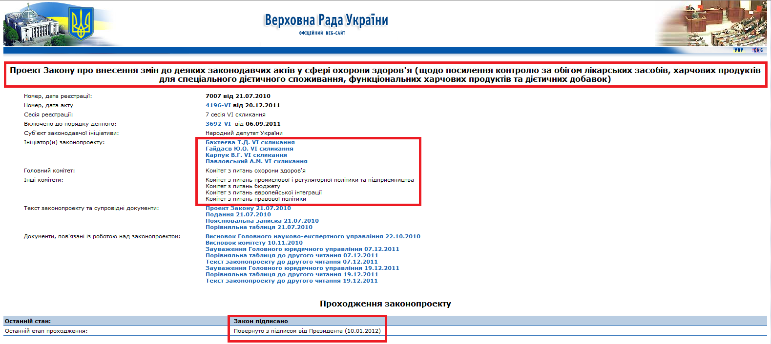 http://w1.c1.rada.gov.ua/pls/zweb_n/webproc4_2?id=&pf3516=7007&skl=7
