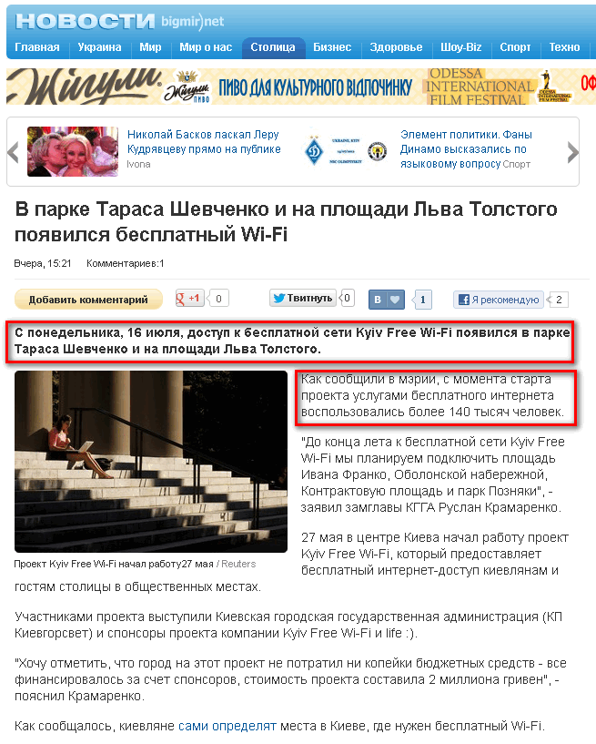 http://news.bigmir.net/capital/591148-V-parke-Tarasa-Shevchenko-i-na-ploshadi-Lva-Tolstogo-poyavilsya-besplatnii-Wi-Fi