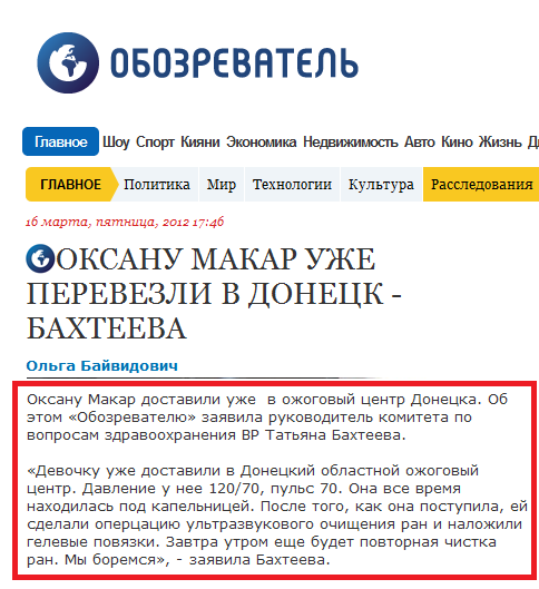 http://obozrevatel.com/crime/62901-oksanu-makar-uzhe-perevezli-v-donetsk-bahteeva.htm