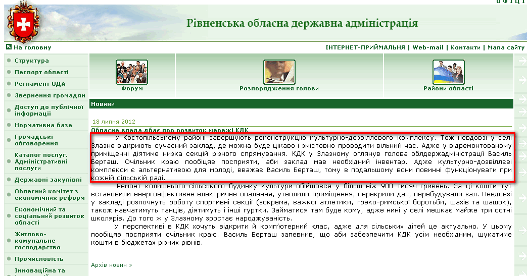 http://www.rv.gov.ua/sitenew/main/ua/news/detail/16960.htm