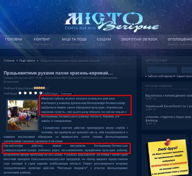 http://mistovechirne.in.ua/podii-i-faktu/1733-2011-10-05-11-32-19