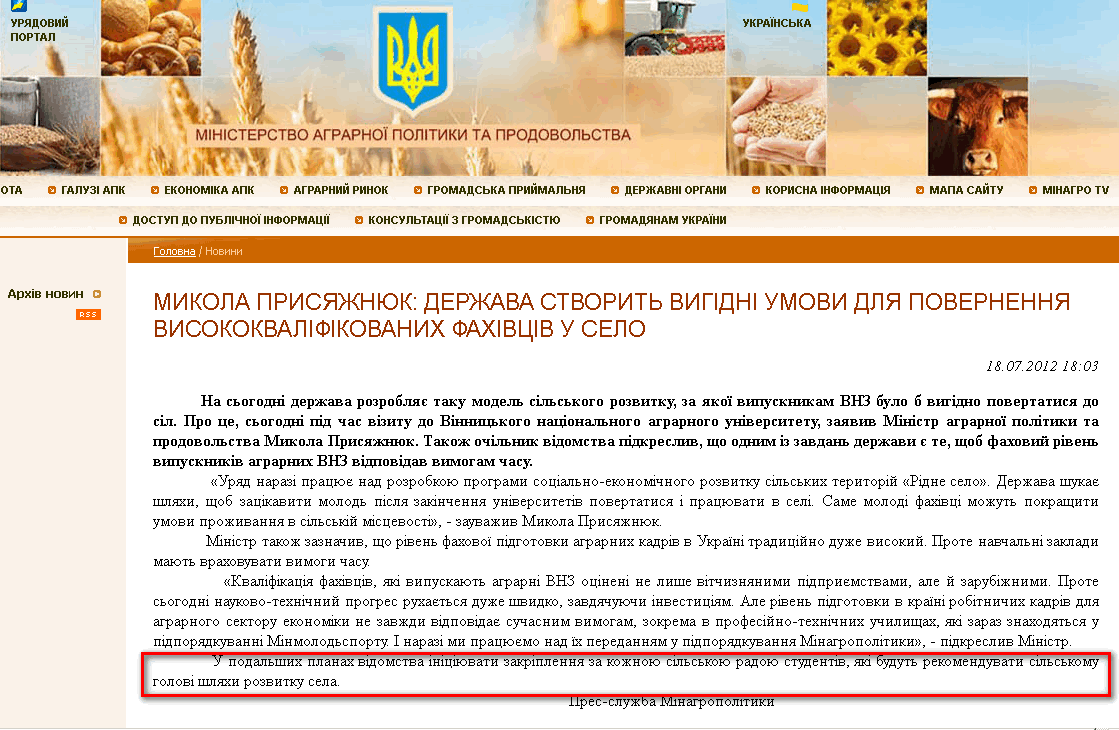 http://www.minagro.gov.ua/news/?pg=13585