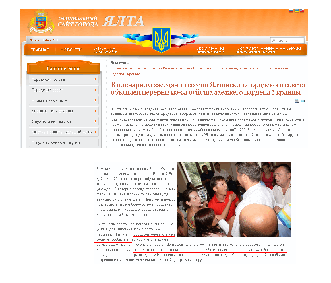 http://www.yalta-gs.gov.ua/news/6276-2012-07-18-15-33-36