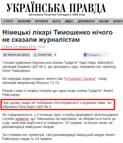 http://www.pravda.com.ua/news/2012/06/23/6967351/