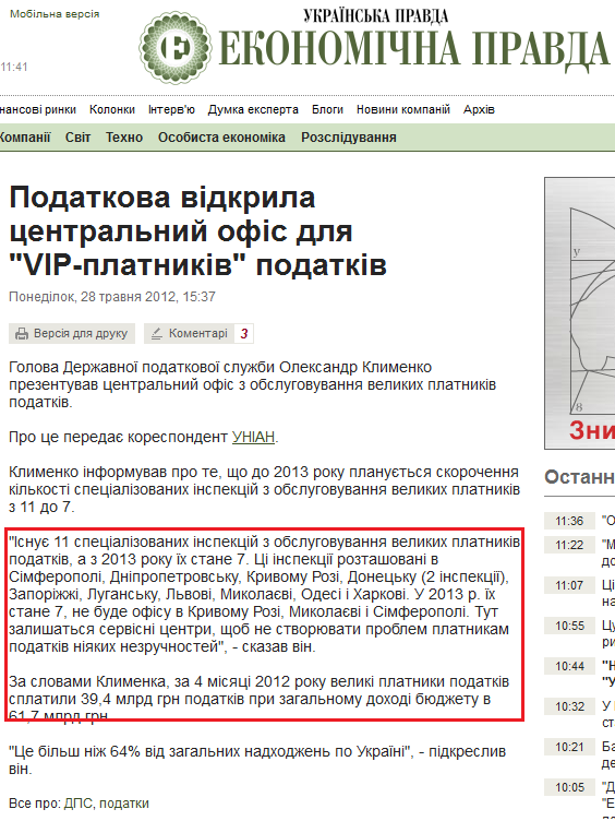 http://www.epravda.com.ua/news/2012/05/28/324852/