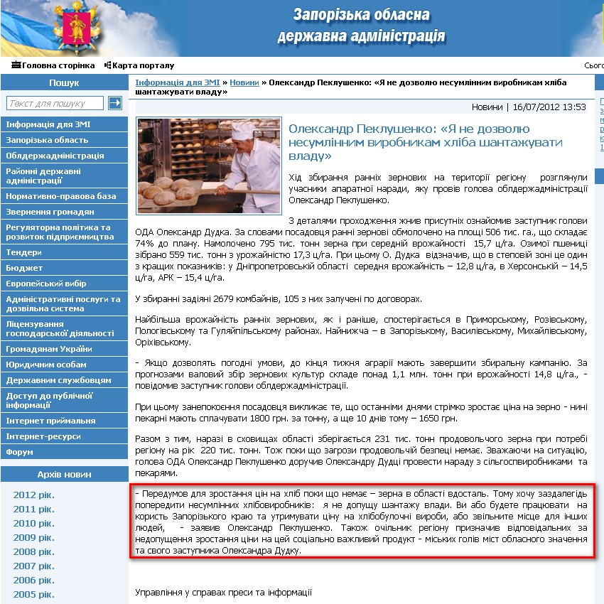 http://www.zoda.gov.ua/news/16179/oleksandr-peklushenko-ya-ne-dozvolju-nesumlinnim-virobnikam-hliba-shantazhuvati-vladu.html