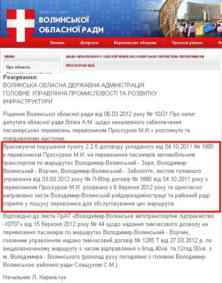 http://volynrada.gov.ua/queries/shchodo-nenalezhnogo-zabezpechennya-pasazhirskikh-perevezen-pereviznikom-proskuroyu-mi