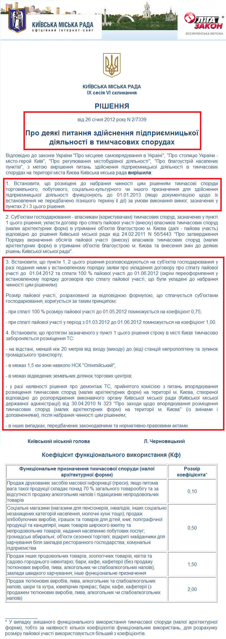 http://kmr.ligazakon.ua/SITE2/l_docki2.nsf/alldocWWW/CBAA4206D3B902ECC22579A3006DE759?OpenDocument