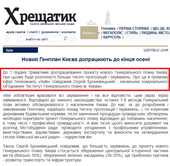 http://kreschatic.kiev.ua/ua/2559/news/1342087770.html