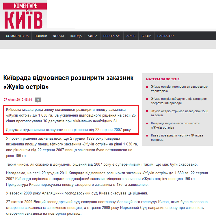 http://kyiv.comments.ua/news/2012/01/27/184111.html