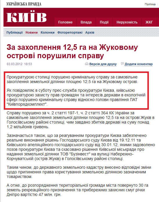 http://kiev.pravda.com.ua/news/4f524c9520760/