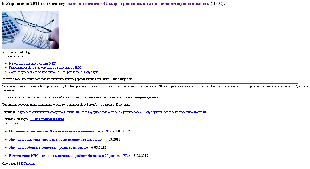 http://economics.lb.ua/state/2012/01/11/131396_yanukovich_gosudarstvo_vozmestilo_42.html