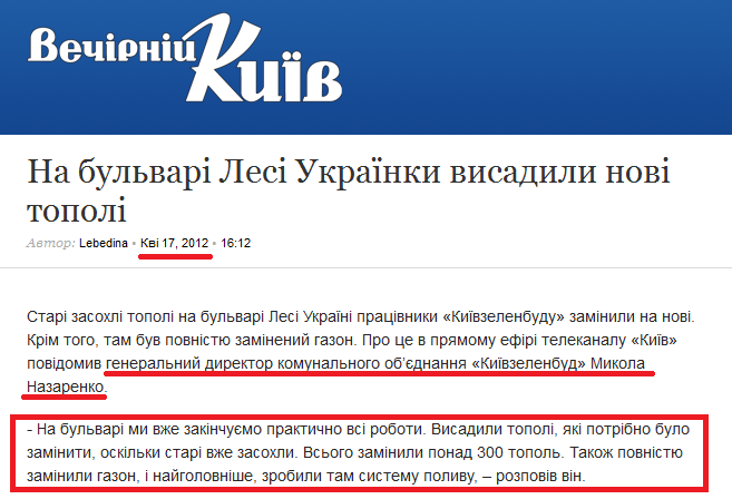 http://eveningkiev.com/2012/04/na-bulvari-lesi-ukrajinky-vysadyly-novi-topoli/
