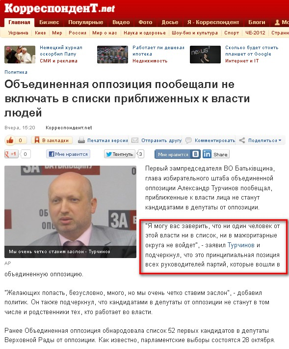 http://korrespondent.net/ukraine/politics/1373793-obedinennaya-oppoziciya-poobeshchali-ne-vklyuchat-v-spiski-priblizhennyh-k-vlasti-lyudej
