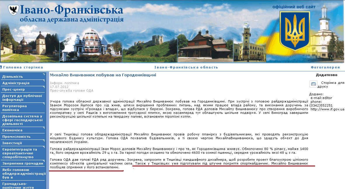 http://www.if.gov.ua/modules.php?name=News&file=article&sid=16775