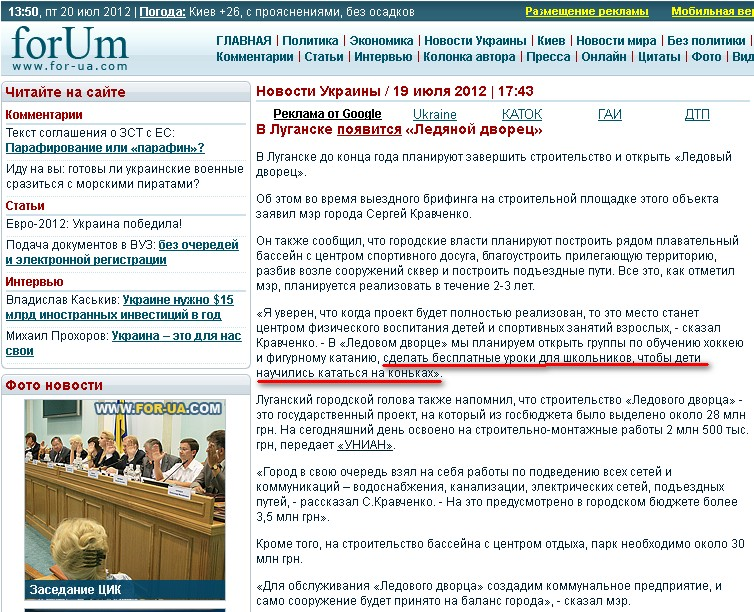 http://for-ua.com/ukraine/2012/07/19/174327.html