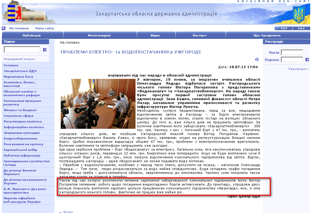 http://www.carpathia.gov.ua/ua/publication/content/6239.htm