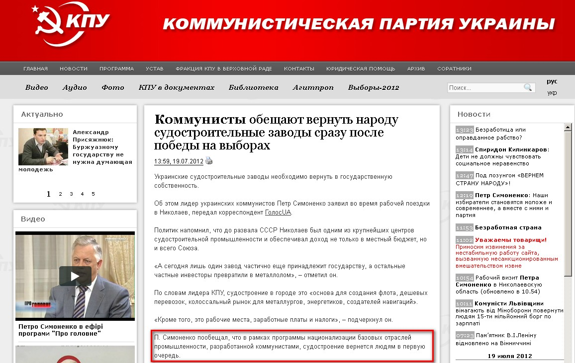 http://www.kpu.ua/kommunisty-obeshhayut-vernut-narodu-sudostroitelnye-zavody-srazu-posle-pobedy-na-vyborax/