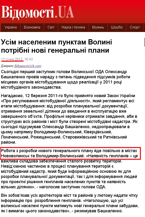 http://vidomosti-ua.com/news/38862