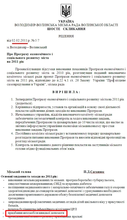 http://volodymyrrada.gov.ua/rish_rada/2011/05/5_7.doc