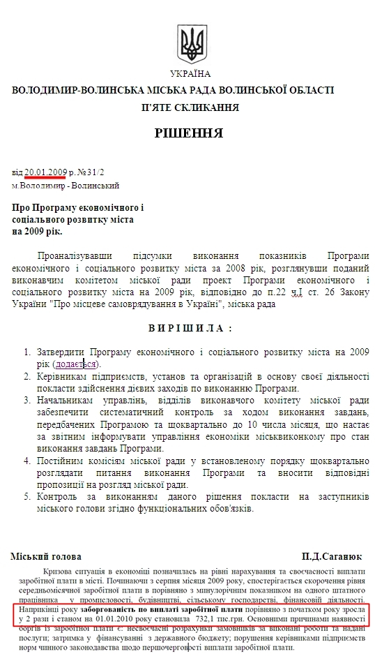 http://volodymyrrada.gov.ua/rish_rada/2010/41/41_3.doc