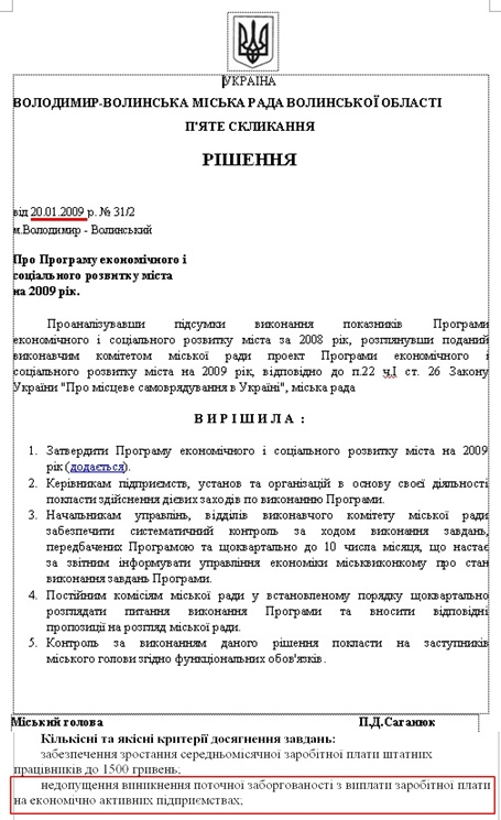 http://volodymyrrada.gov.ua/rish_rada/2009/31/31_2.doc