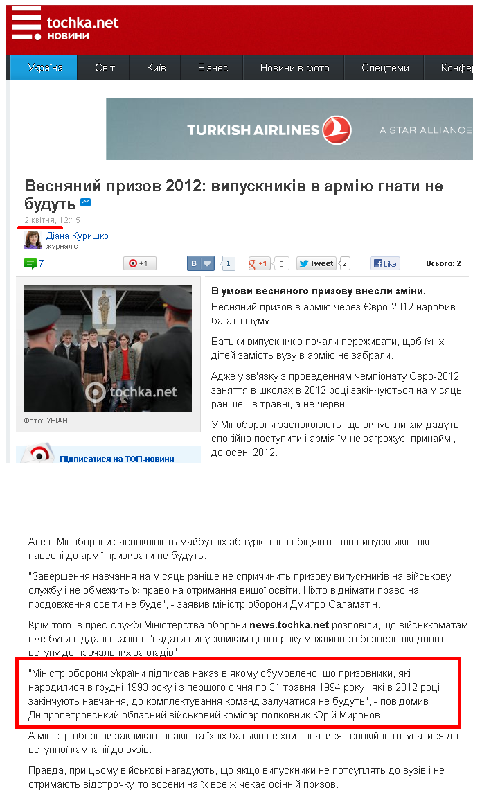 http://news.tochka.net/ua/114228-vesenniy-prizyv-2012-vypusknikov-v-armiyu-gnat-ne-budut/