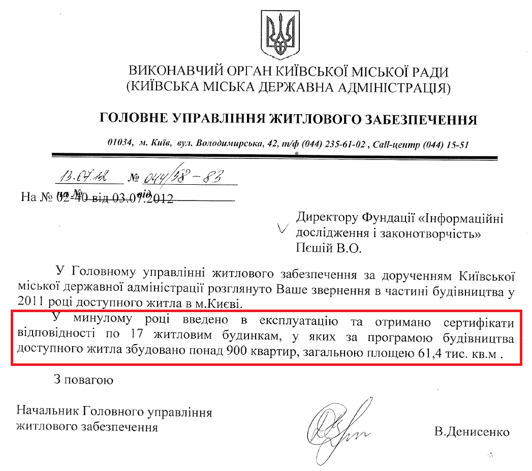 Начальник Головного управління житлового забезпечення КМДА Денисенка В.