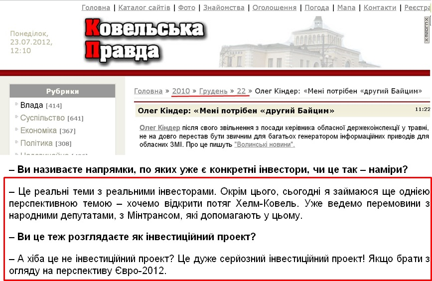 http://kowel.at.ua/news/u_kindera_virishili_shho_po_ponedilkakh_ta_seredakh_kovelchani_siditimut_bez_garjachoji_vodi/2011-05-16-1400