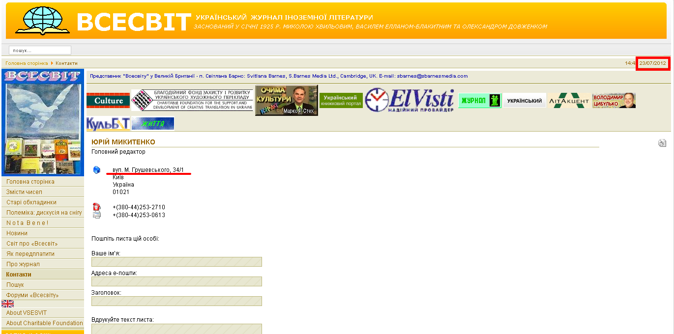 http://www.vsesvit-journal.com/index.php?option=com_contact&Itemid=3