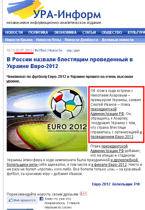 http://football.ura-inform.com/ru/2012/07/02/v-rossii-nazvali-blestjaschim-provedennyj-v-ukraine-evro-2012