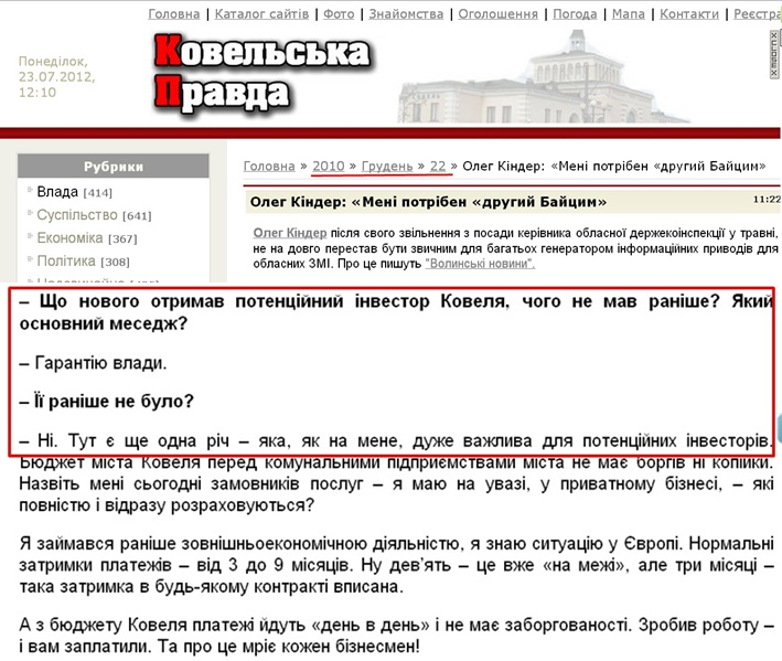 http://kowel.at.ua/news/oleg_kinder_meni_potriben_drugij_bajcim/2010-12-22-943