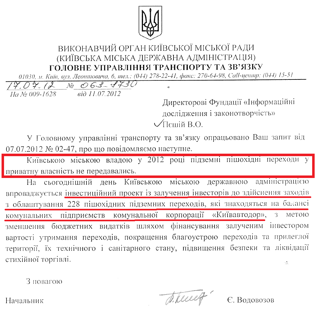 Лист Начальника Головного управління транспорту та зв'язку КМДА Водовозова Є.Н.