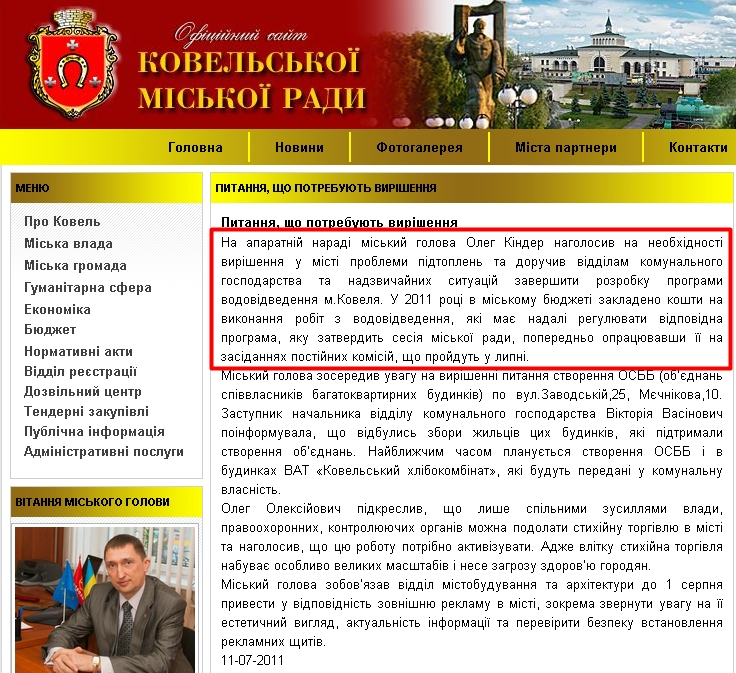 http://kovelrada.gov.ua/news-268.html