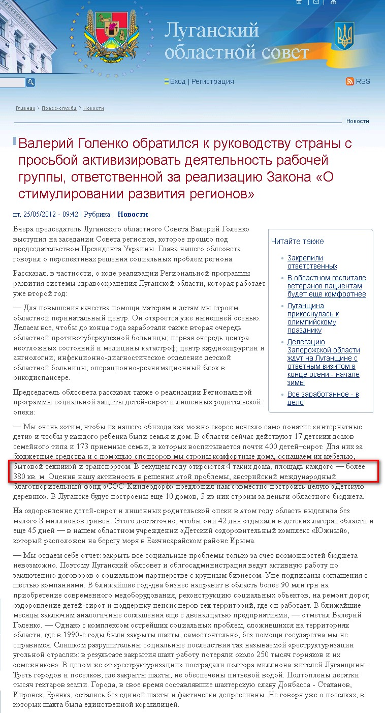 http://oblrada.lg.ua/content/valerii-golenko-obratilsya-k-rukovodstvu-strany-s-prosboi-aktivizirovat-deyatelnost-rabochei