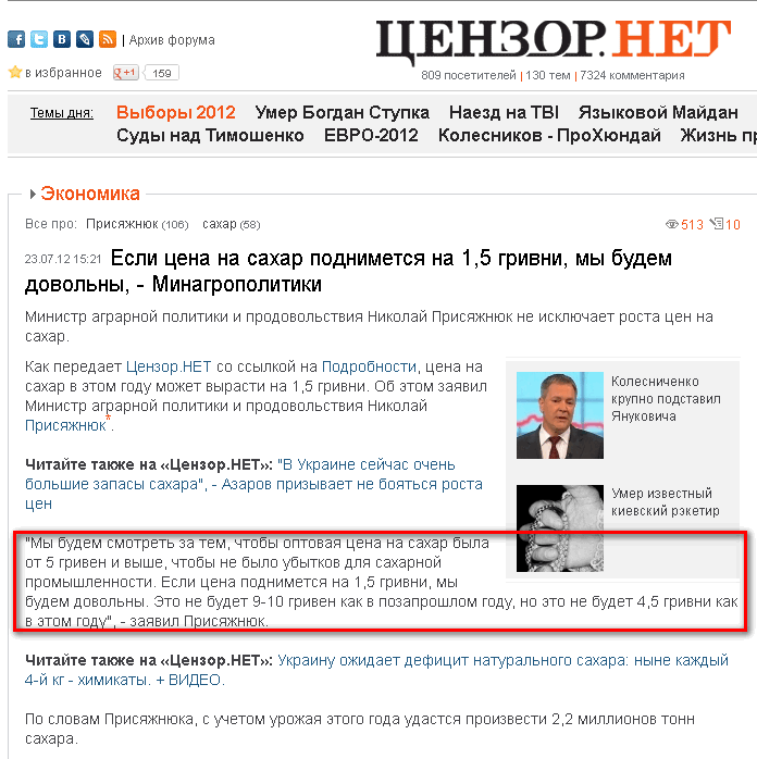 http://censor.net.ua/news/212601/esli_tsena_na_sahar_podnimetsya_na_15_grivni_my_budem_dovolny_minagropolitiki