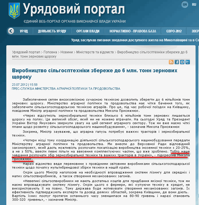 http://www.kmu.gov.ua/control/uk/publish/article?art_id=245411944&cat_id=244277212