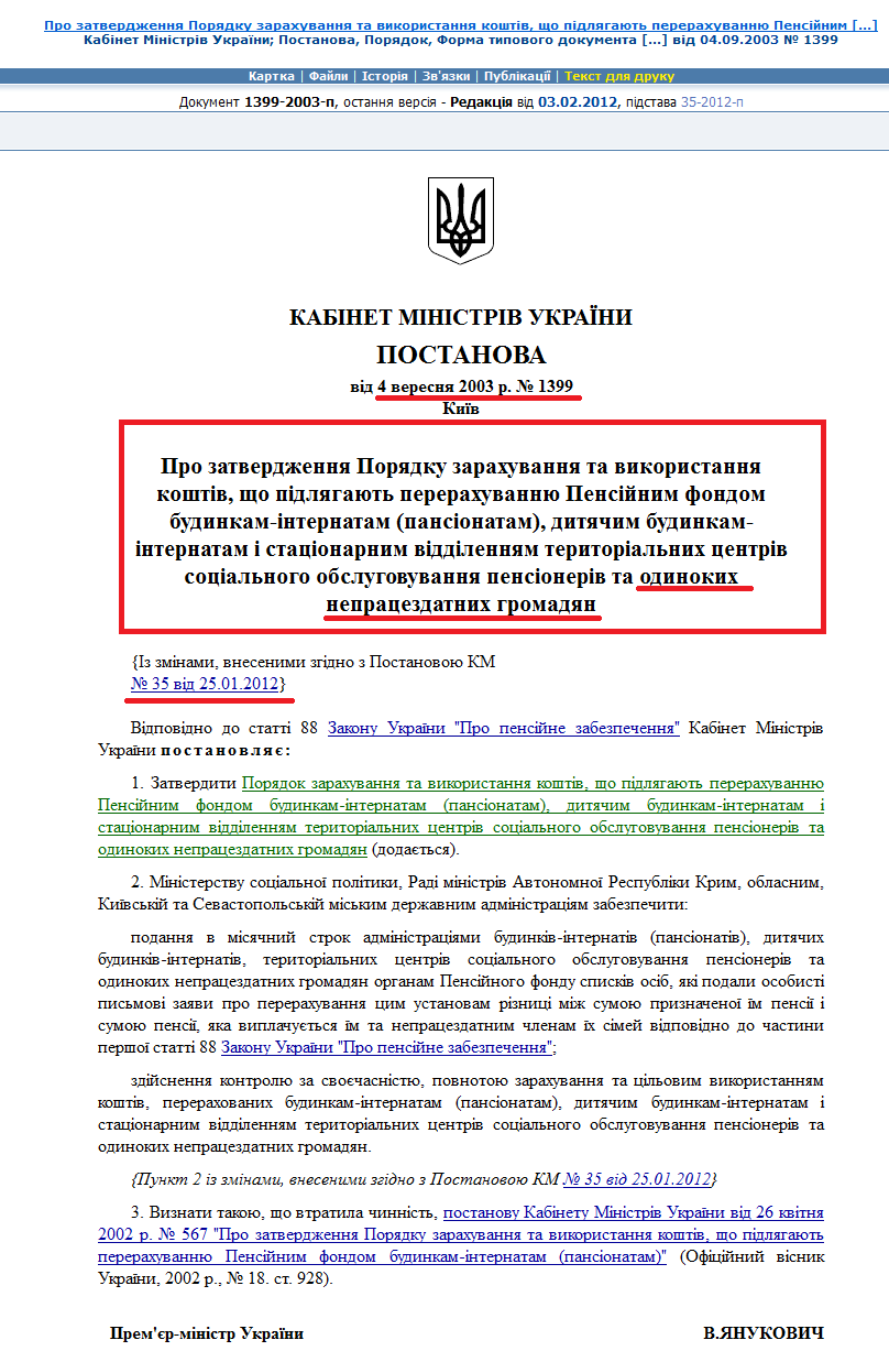http://zakon2.rada.gov.ua/laws/show/1399-2003-%D0%BF