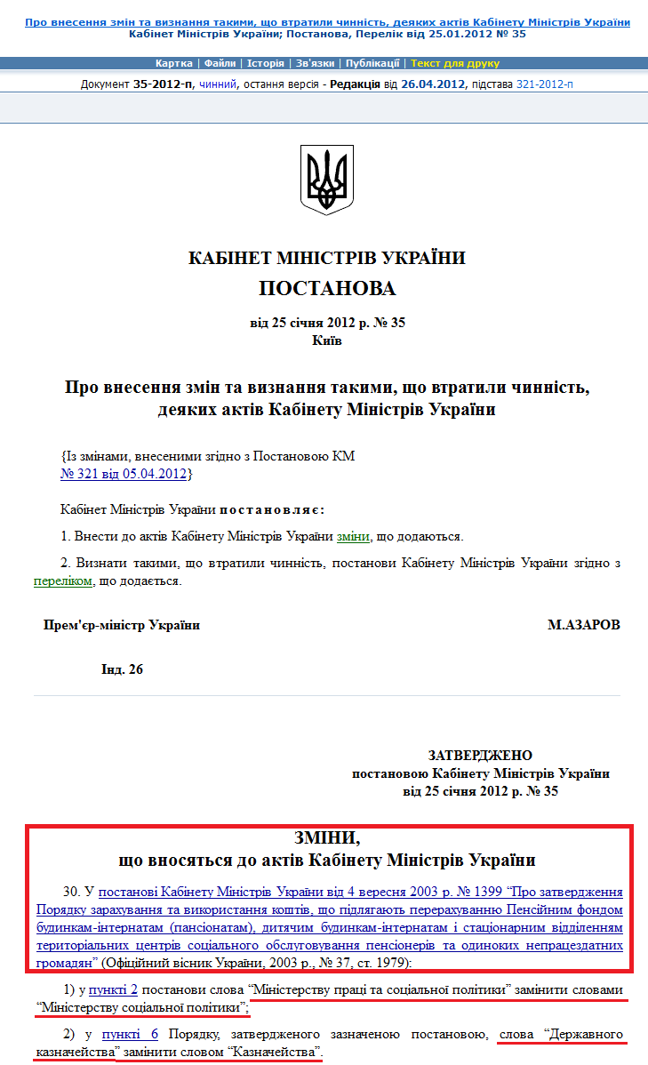 http://zakon2.rada.gov.ua/laws/show/35-2012-%D0%BF