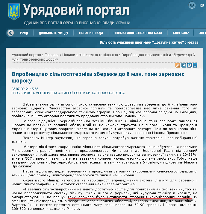 http://www.kmu.gov.ua/control/uk/publish/article?art_id=245411944&cat_id=244277212