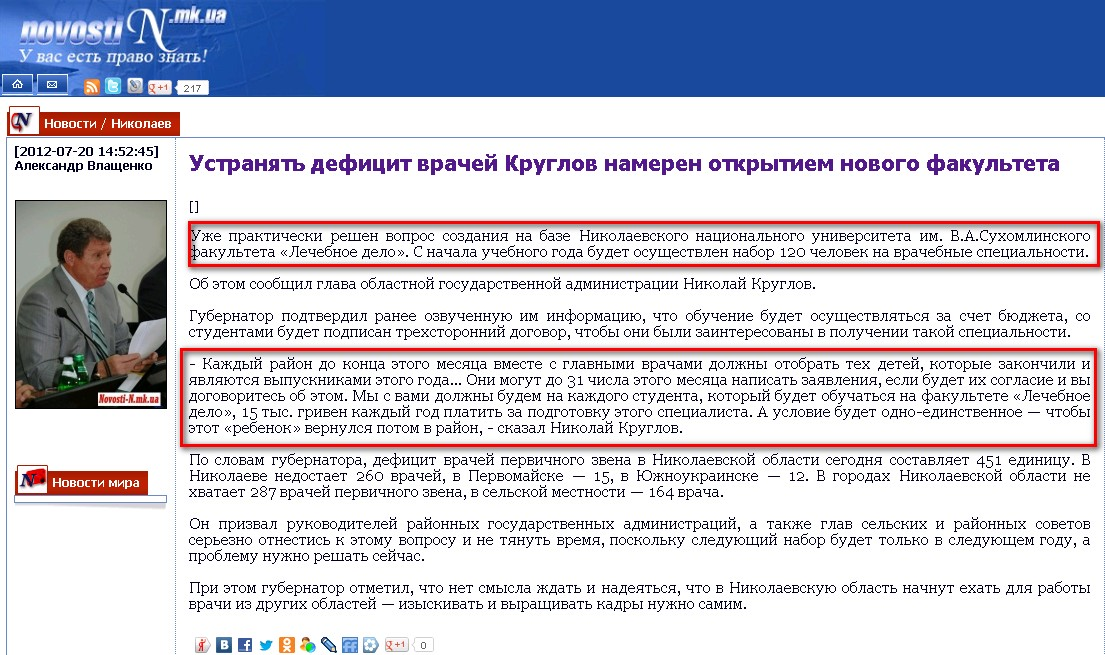 http://novosti-n.mk.ua/news/read/42314.html