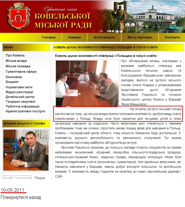 http://www.kovelrada.gov.ua/news-295.html