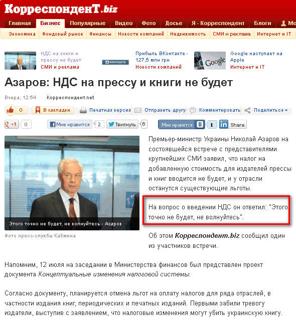 http://korrespondent.net/business/mmedia_and_adv/1375344-azarov-nds-na-pressu-i-knigi-ne-budet