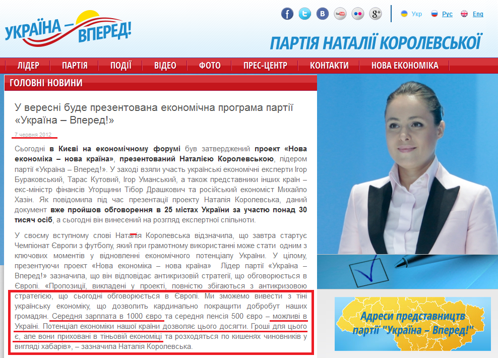 http://ukraina-vpered.com/ua/home/view-u-veresni-bude-prezentovana-ekonomichna-prohrama-partiji-ukrajina-vpered.html
