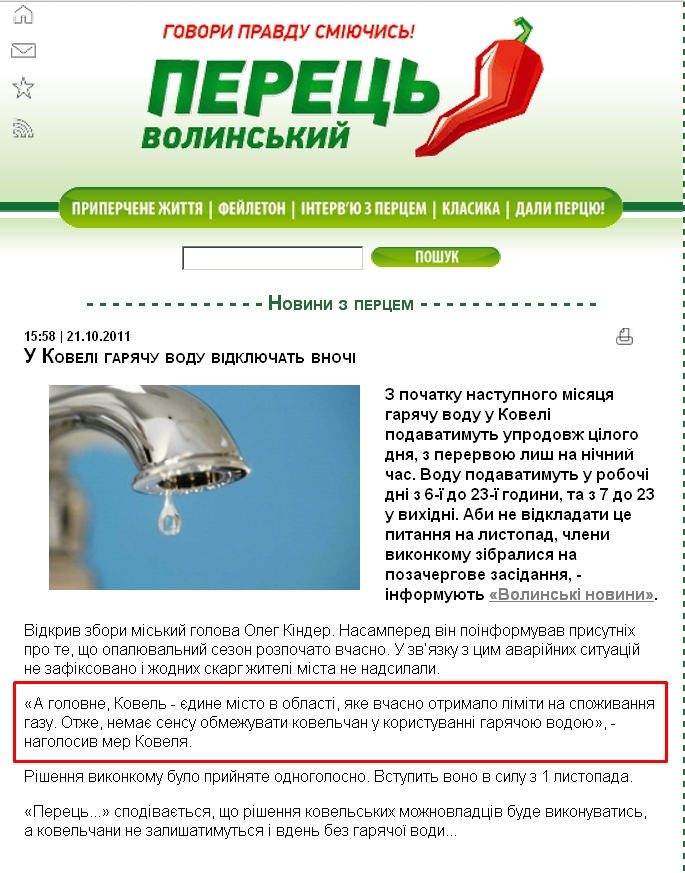 http://perec.in.ua/news/8753/