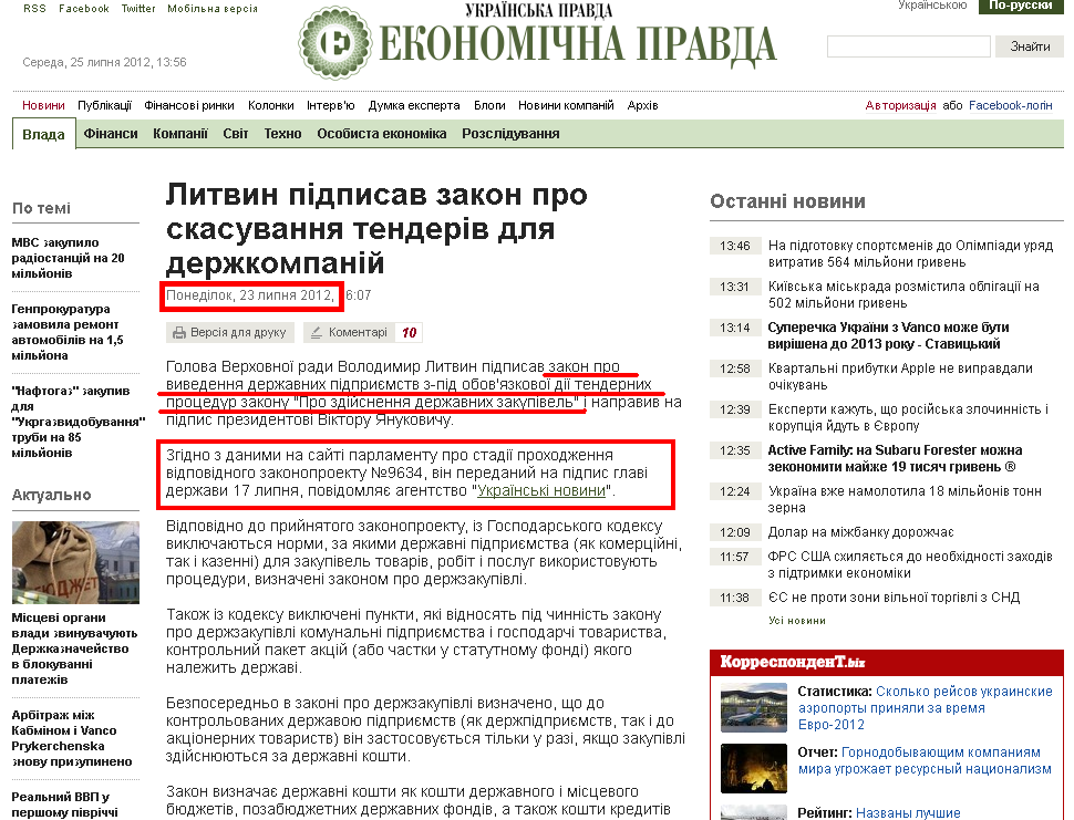 http://www.epravda.com.ua/news/2012/07/23/330042/