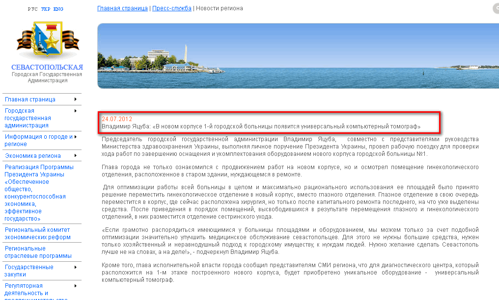 http://sev.gov.ua/presscenter/newsregion/:article76200/