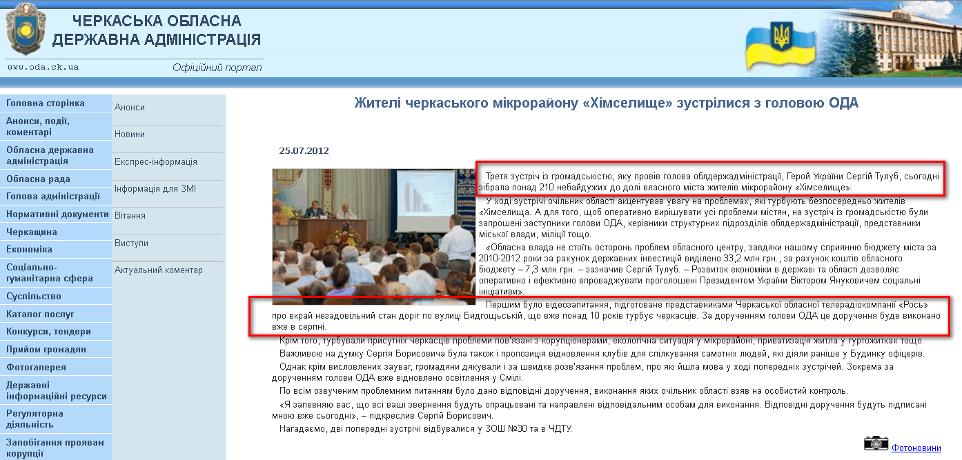 http://www.oda.ck.ua/?lng=ukr&section=2&page=2&id=6954
