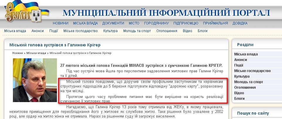 http://www.meria.sumy.ua/index.php?newsid=31541