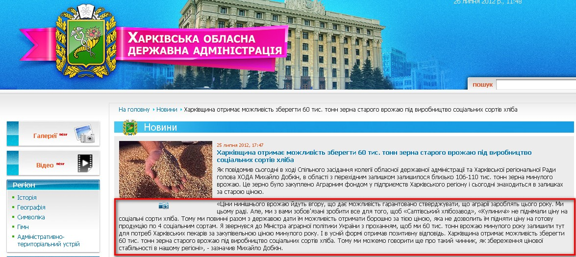 http://kharkivoda.gov.ua/uk/news/view/id/13720